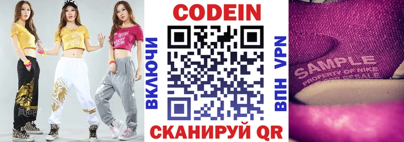 Кодеин напиток Lean (лин)  Купить  Бердск 
